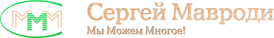 МММ-2012 Сергей Мавроди Официальный сайт - На главную