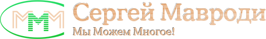 МММ-2012 Сергей Мавроди Официальный сайт - На главную