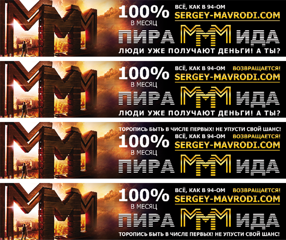 Билборд-растяжка: ПираМММида 100% возвращается!