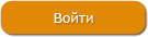 Войти