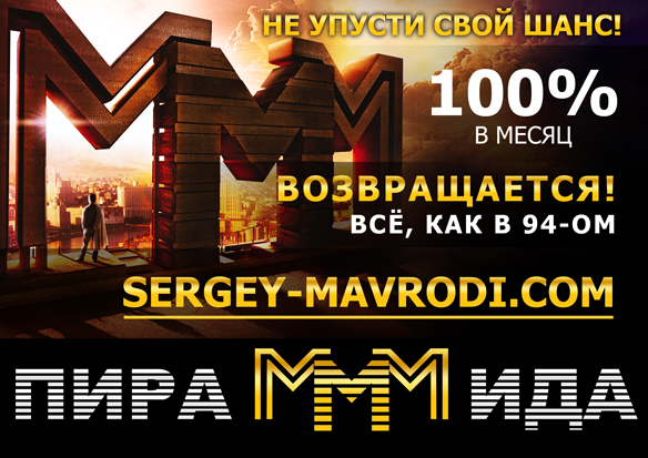 Листовка А5 ПираМММида 100% возвращается!
